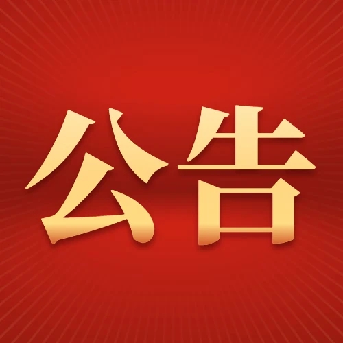 海南省农垦设计院有限公司关于选聘海南农垦土地使用现状调查项目