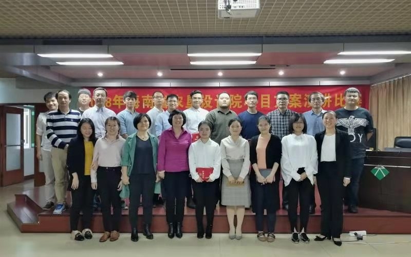 海南省农垦设计院项目方案演讲比赛决赛落下帷幕