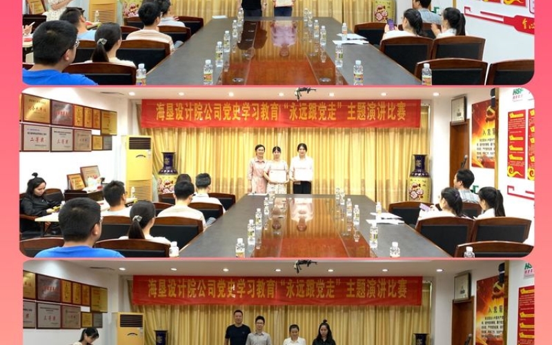 海垦设计院公司举办“永远跟党走”主题演讲比赛