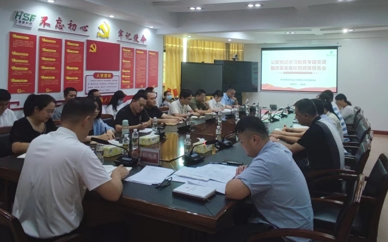 海垦设计院举办改革发展形势政策报告会