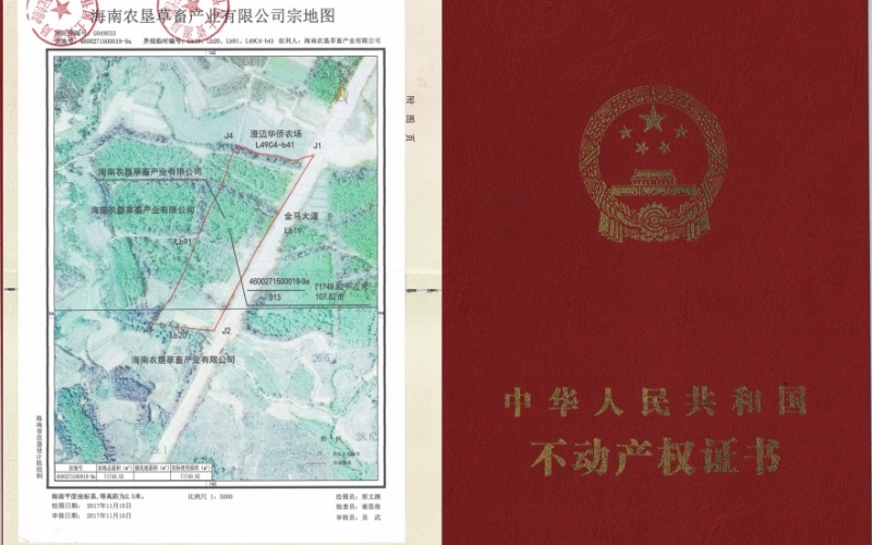 土地划转变更登记成果