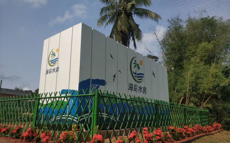 澄迈县农村生活污水连片治理项目一期