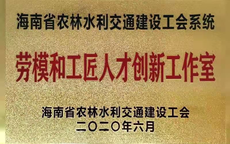 劳模和工匠人才创新工作室