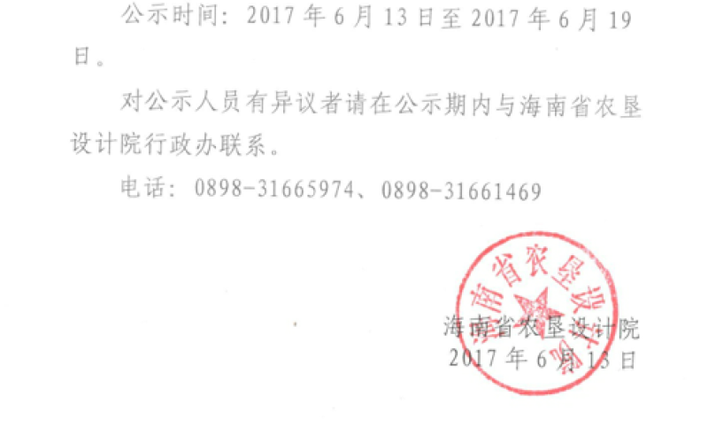 公示