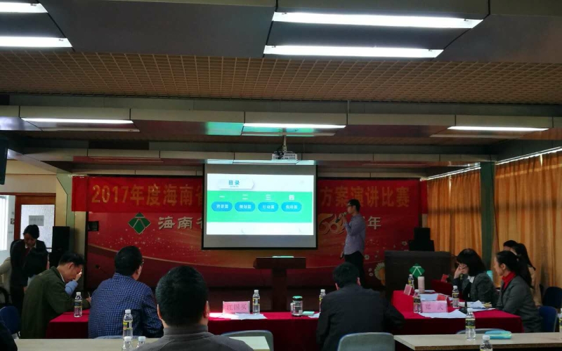 海南省农垦设计院2017年度项目方案演讲 比赛圆满结束